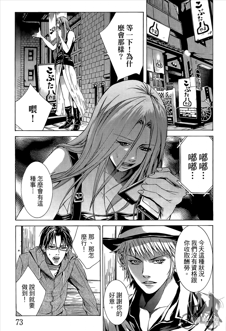 神秘摇滚 第9卷 第74页