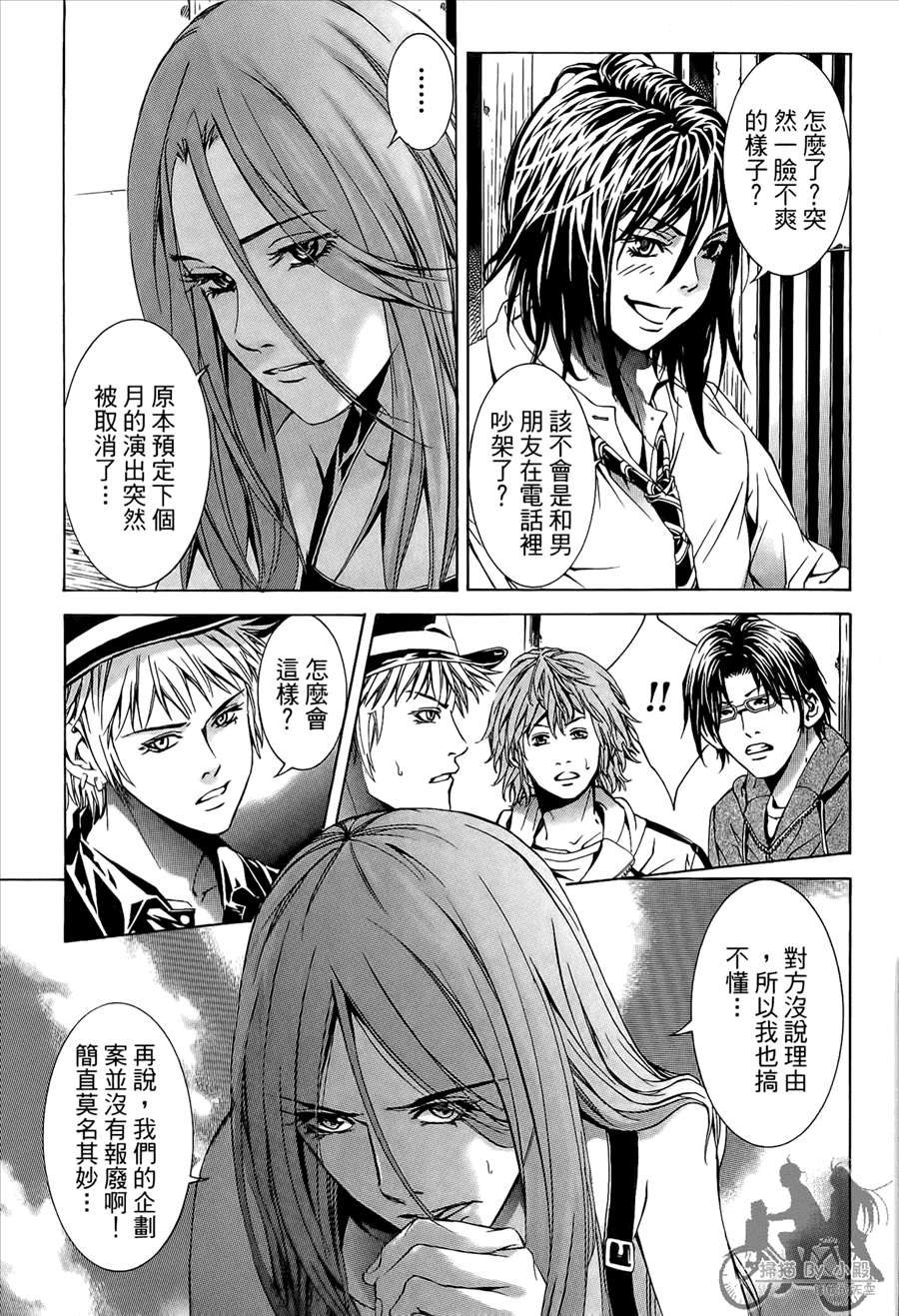 神秘摇滚 第9卷 第76页