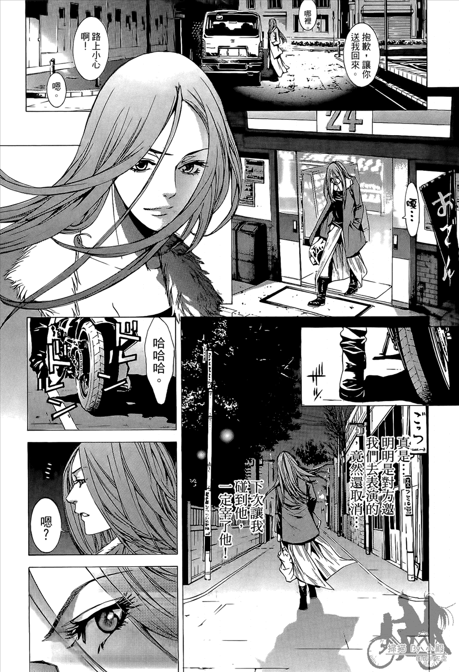 神秘摇滚 第9卷 第78页