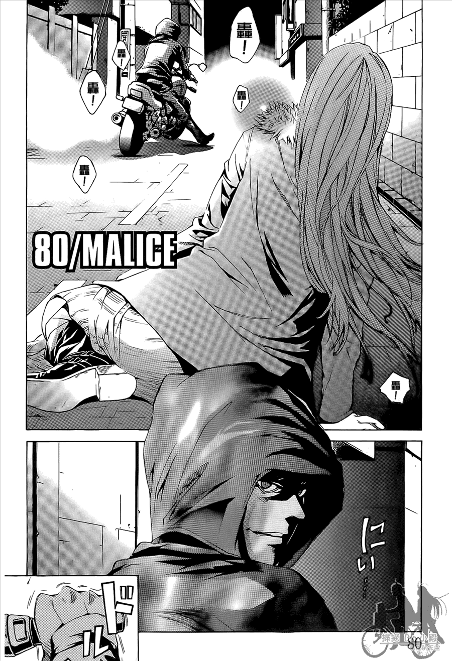 神秘摇滚 第9卷 第81页