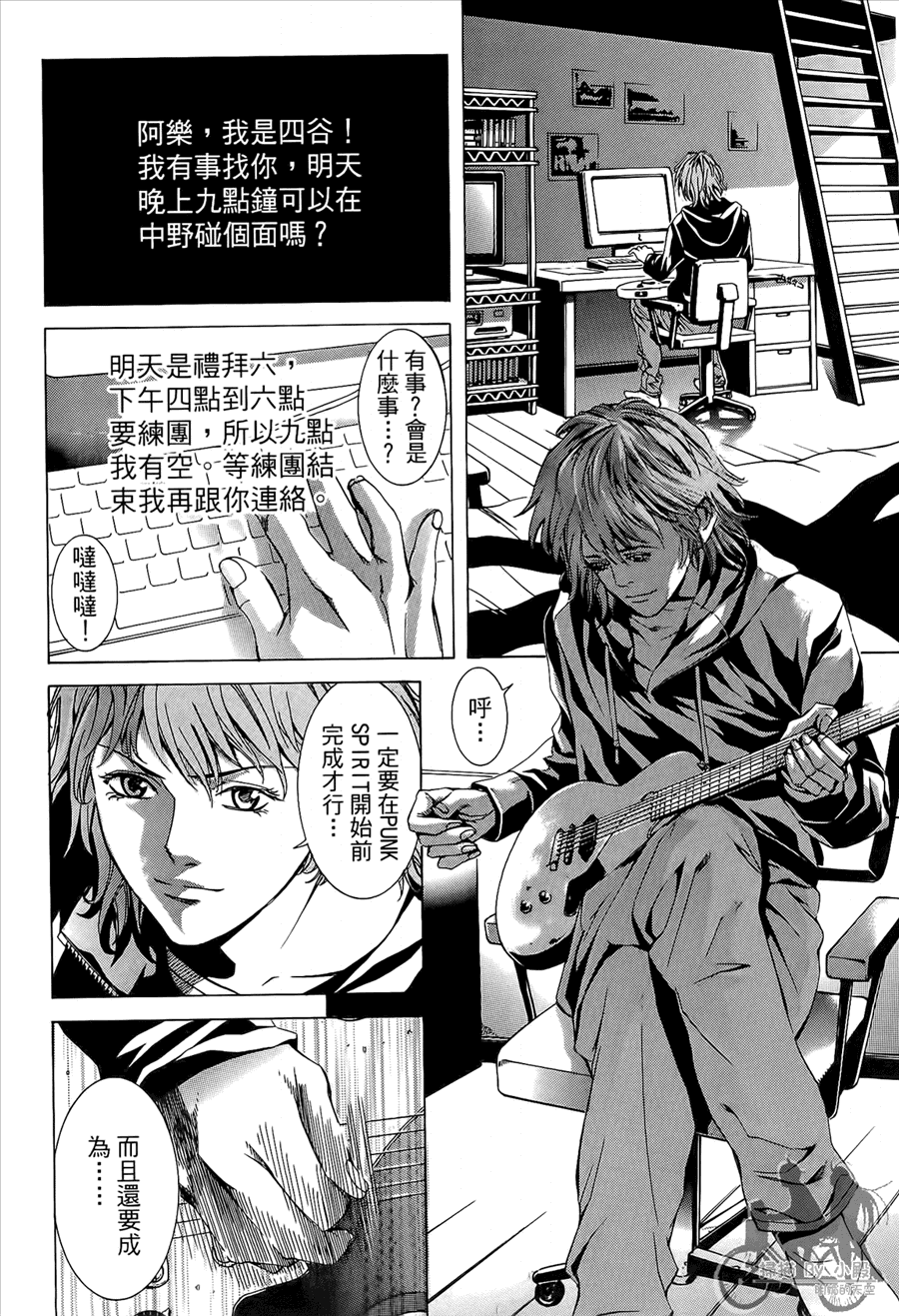 神秘摇滚 第9卷 第83页