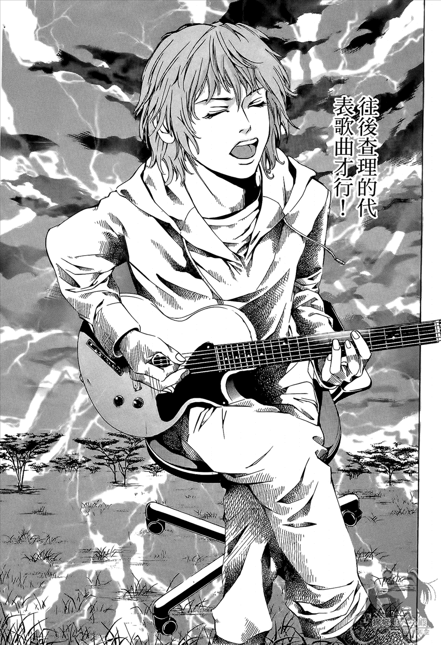 神秘摇滚 第9卷 第84页