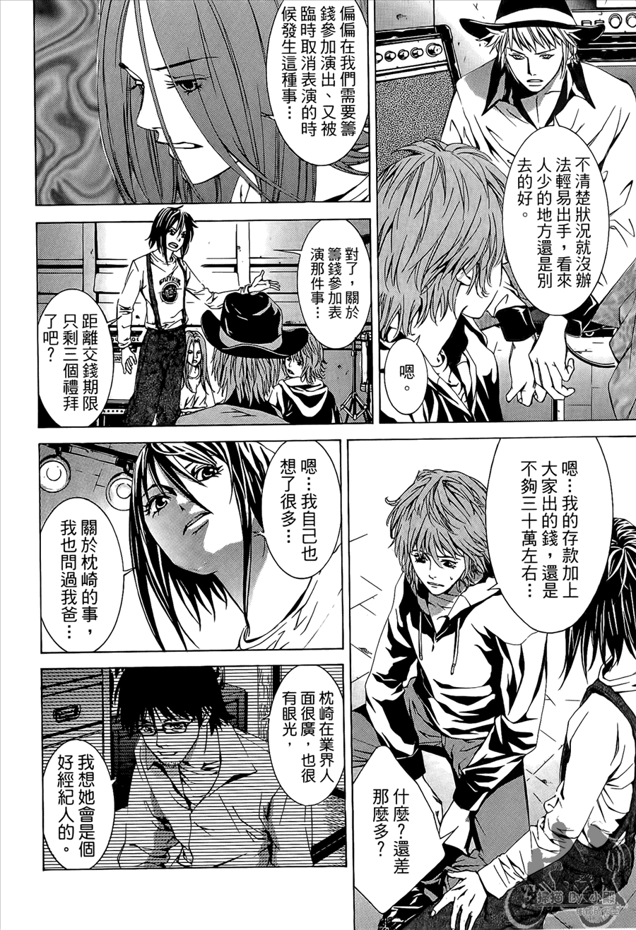 神秘摇滚 第9卷 第87页