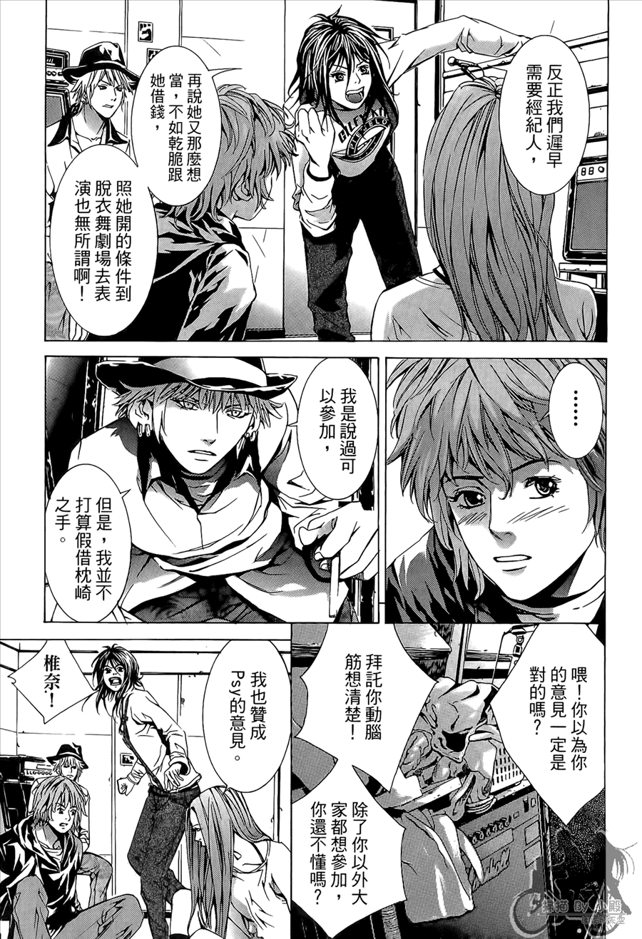 神秘摇滚 第9卷 第88页