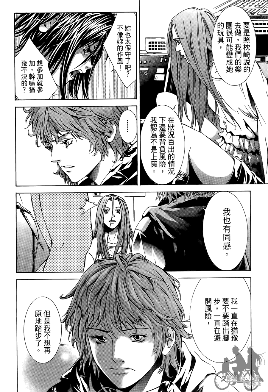 神秘摇滚 第9卷 第89页