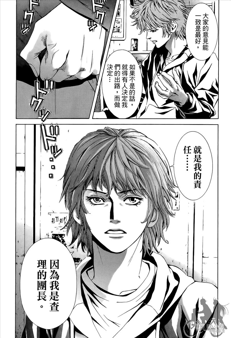 神秘摇滚 第9卷 第90页