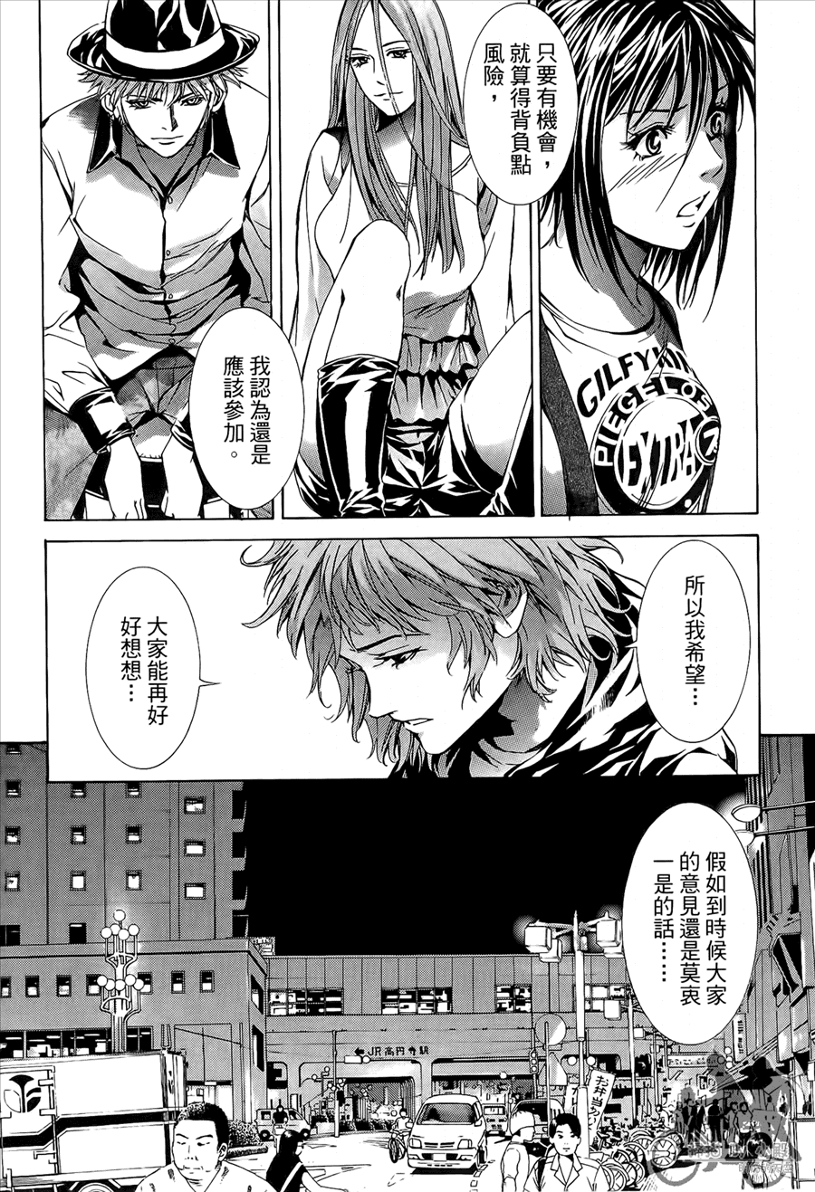 神秘摇滚 第9卷 第91页