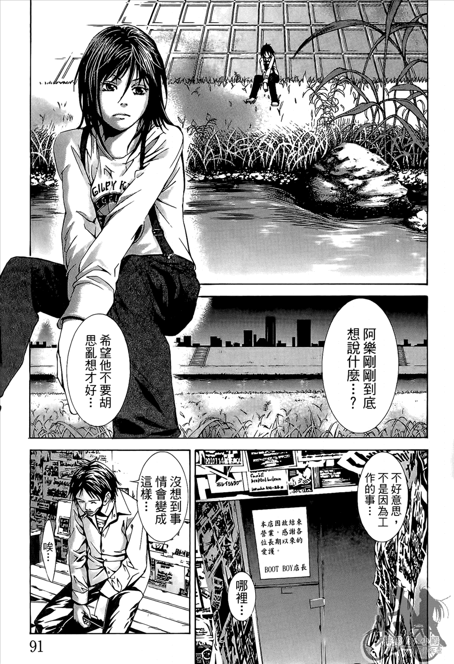 神秘摇滚 第9卷 第92页