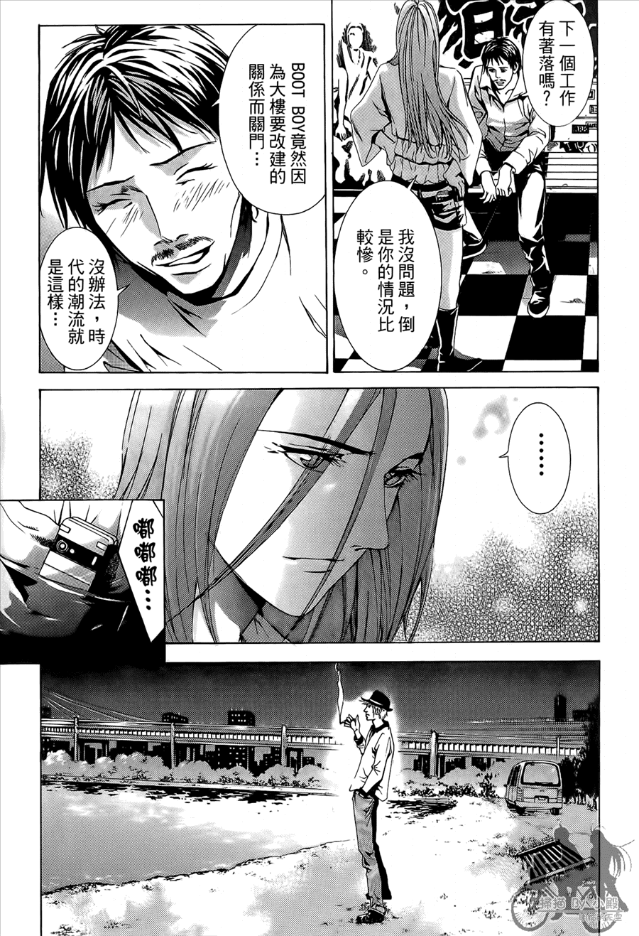 神秘摇滚 第9卷 第93页