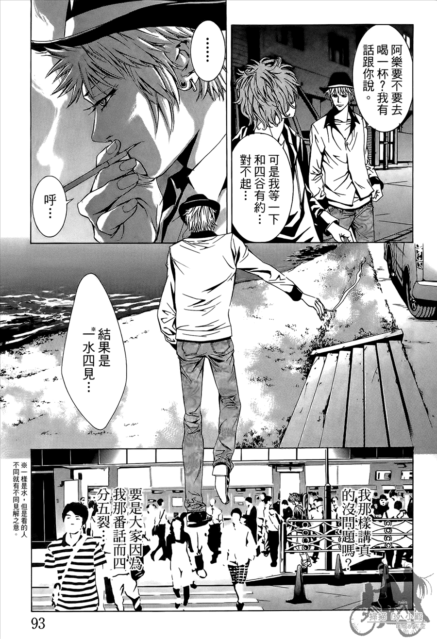 神秘摇滚 第9卷 第94页