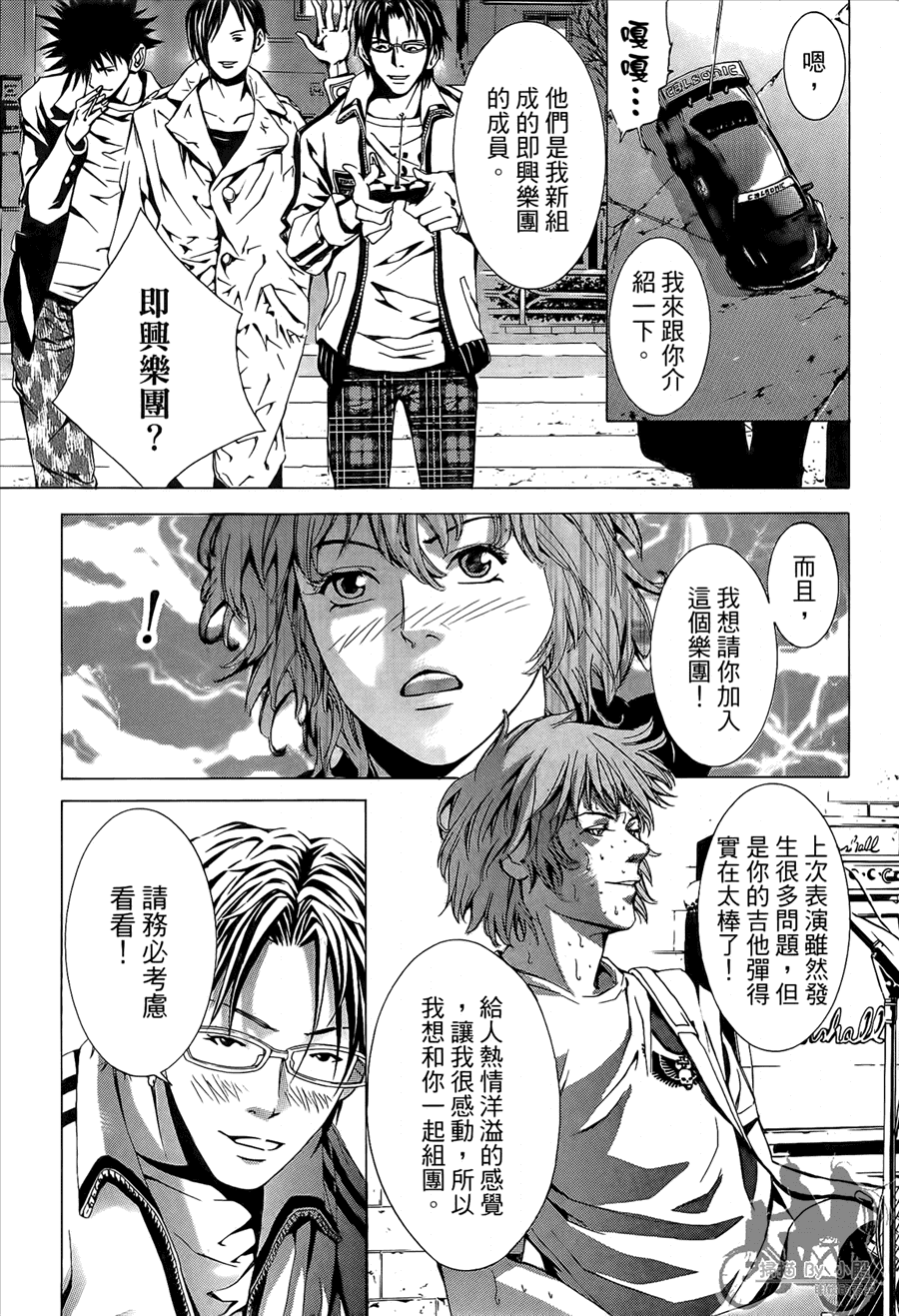 神秘摇滚 第9卷 第96页