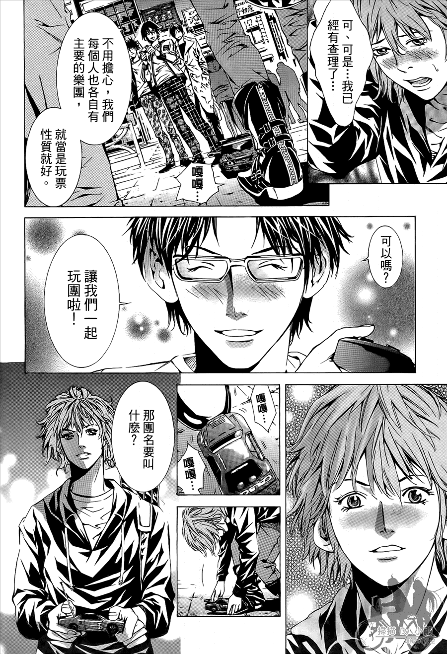 神秘摇滚 第9卷 第97页