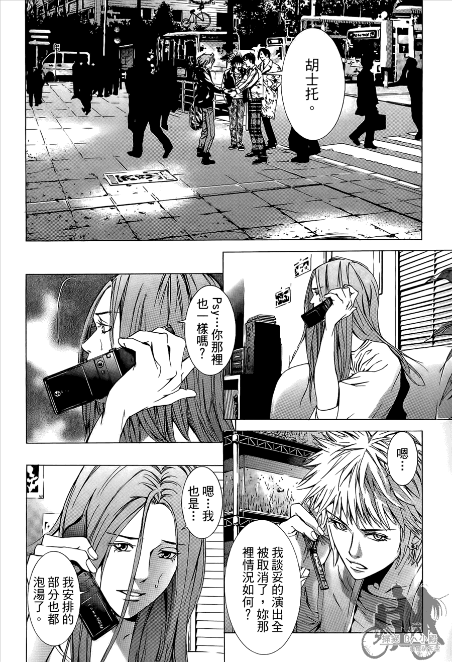 神秘摇滚 第9卷 第98页