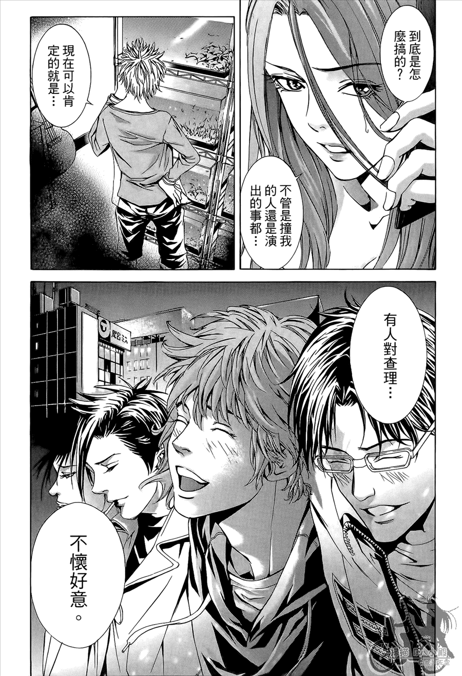 神秘摇滚 第9卷 第99页