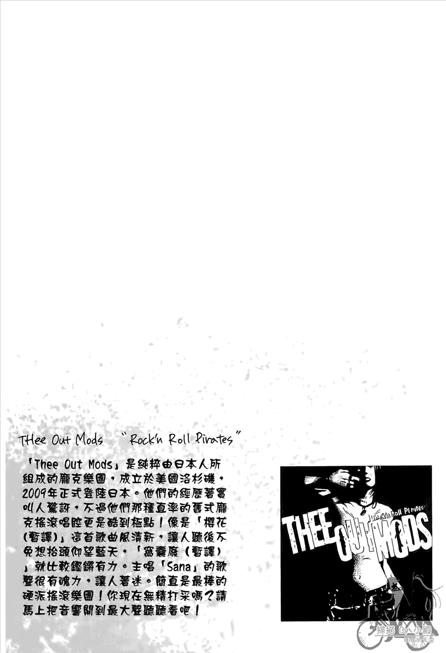 神秘摇滚 第9卷 第101页