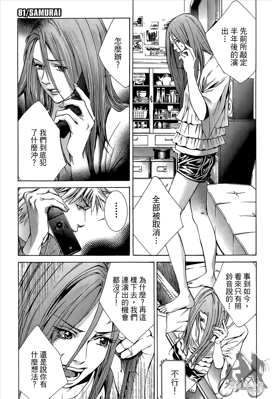 神秘摇滚 第9卷 第102页