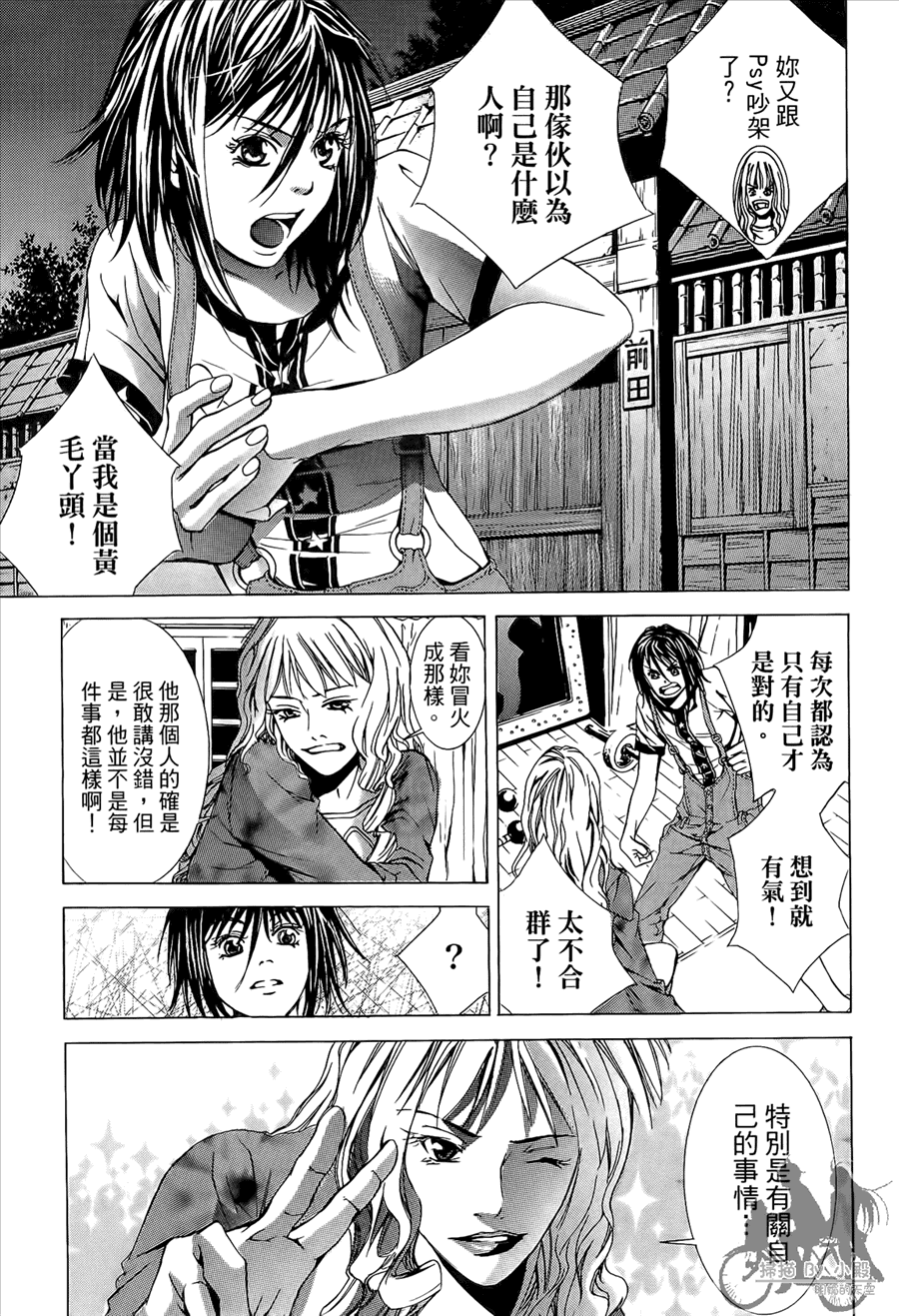 神秘摇滚 第9卷 第104页