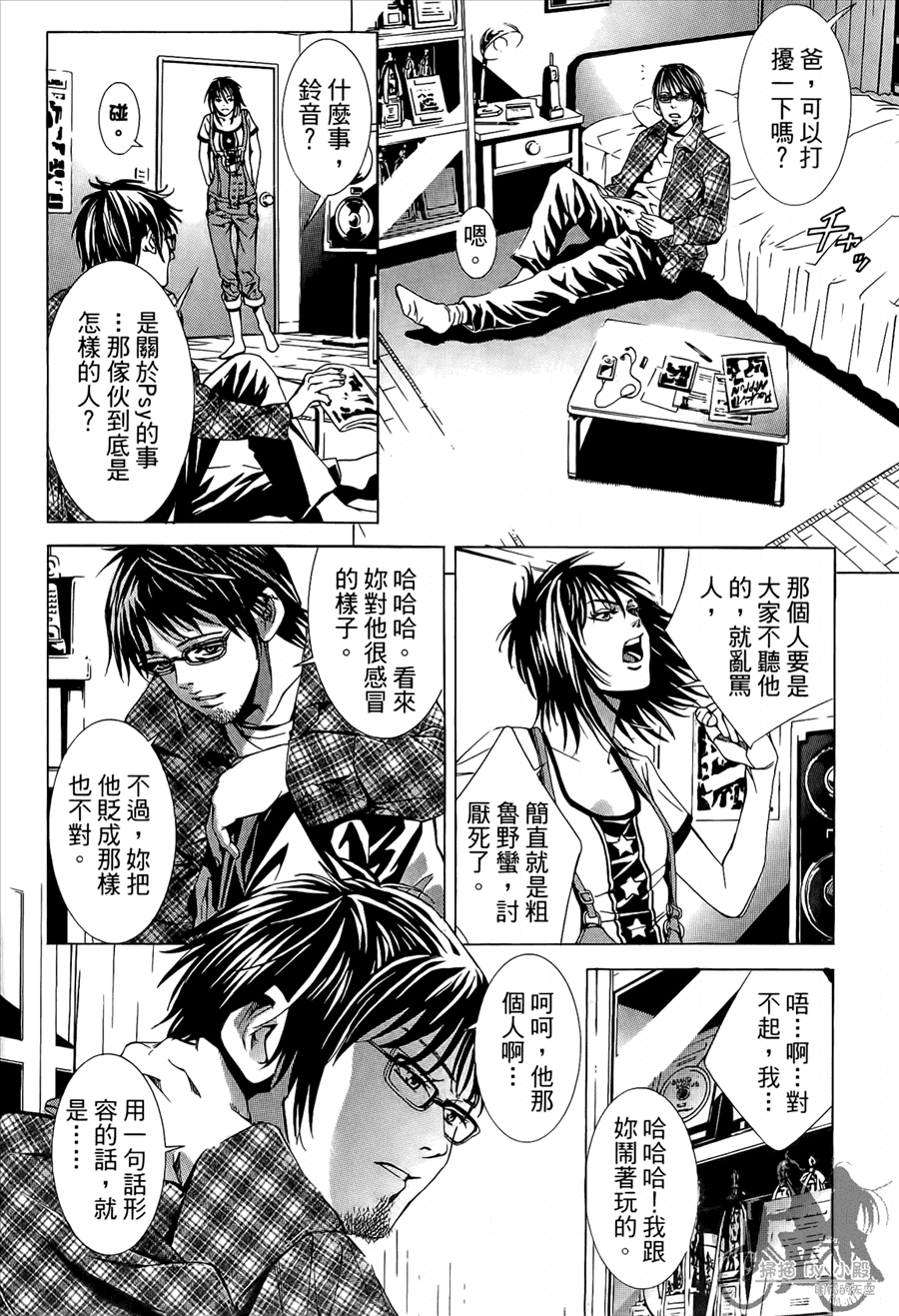 神秘摇滚 第9卷 第105页