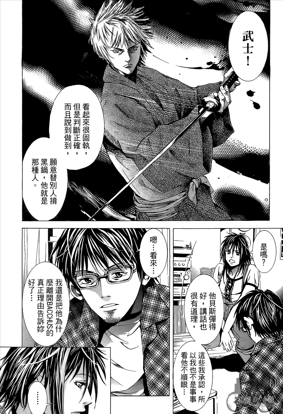 神秘摇滚 第9卷 第106页