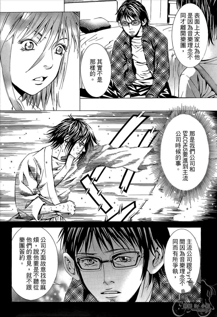 神秘摇滚 第9卷 第107页