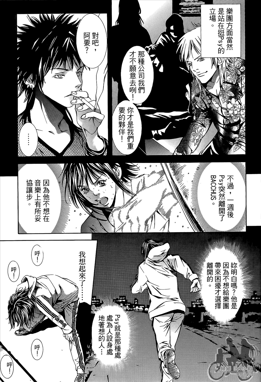 神秘摇滚 第9卷 第108页