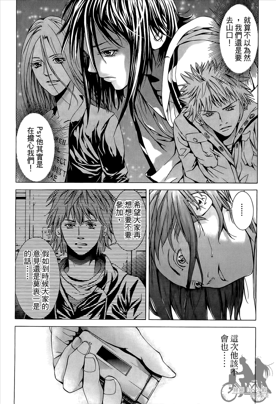 神秘摇滚 第9卷 第109页