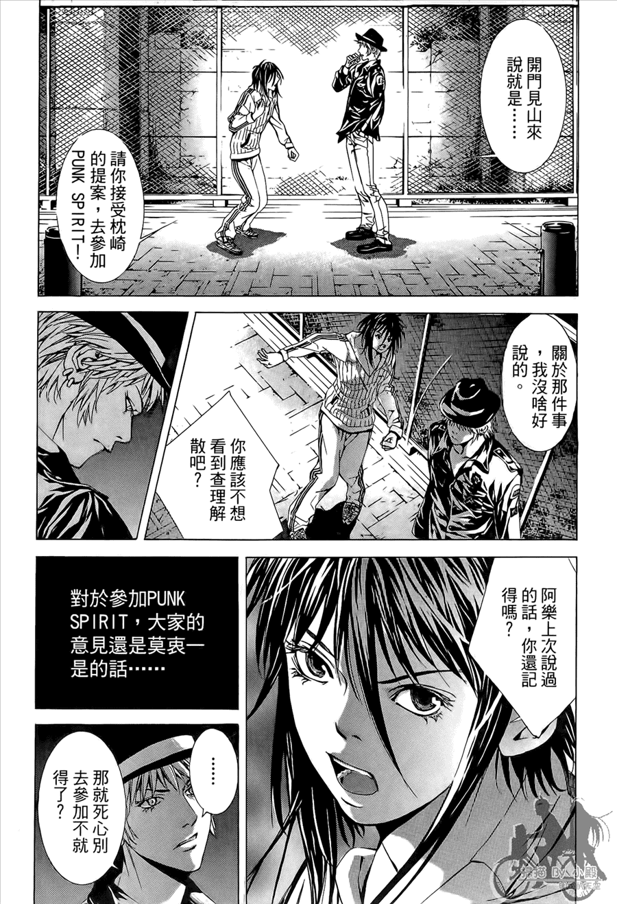 神秘摇滚 第9卷 第113页