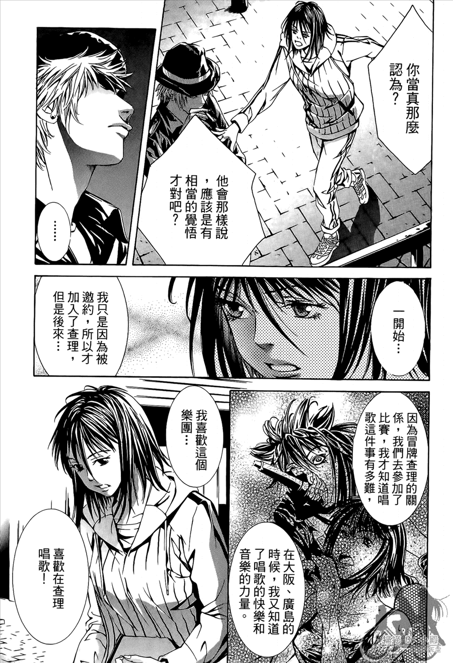 神秘摇滚 第9卷 第114页