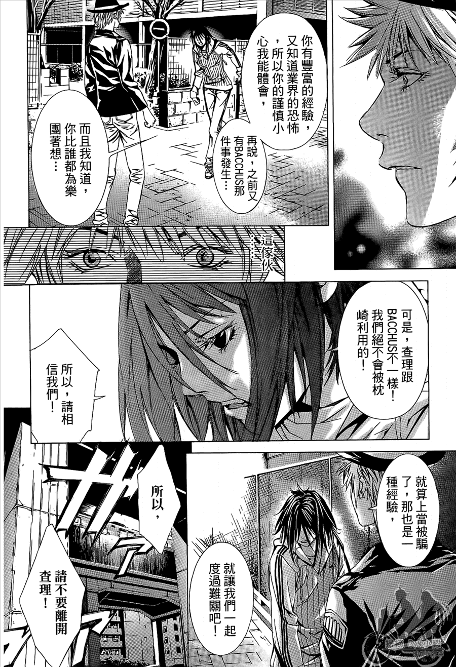 神秘摇滚 第9卷 第115页