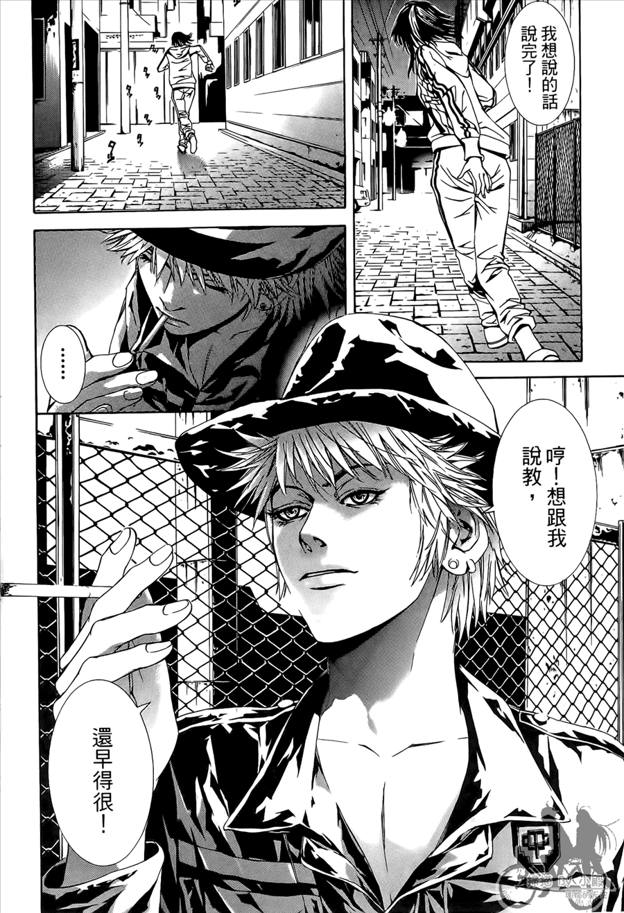 神秘摇滚 第9卷 第117页