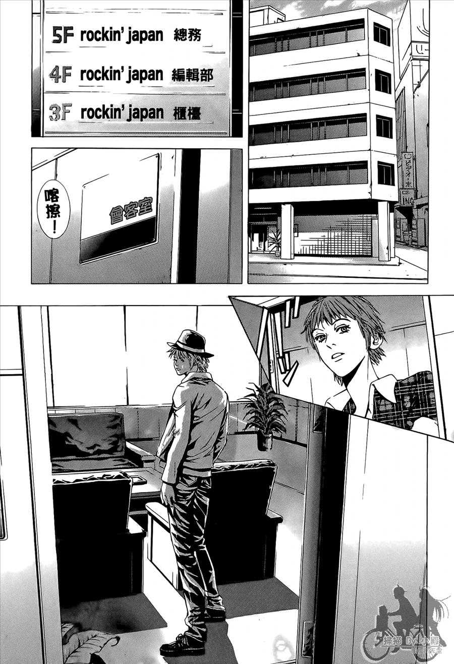 神秘摇滚 第9卷 第118页