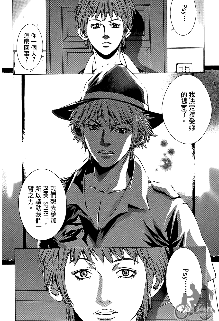 神秘摇滚 第9卷 第119页