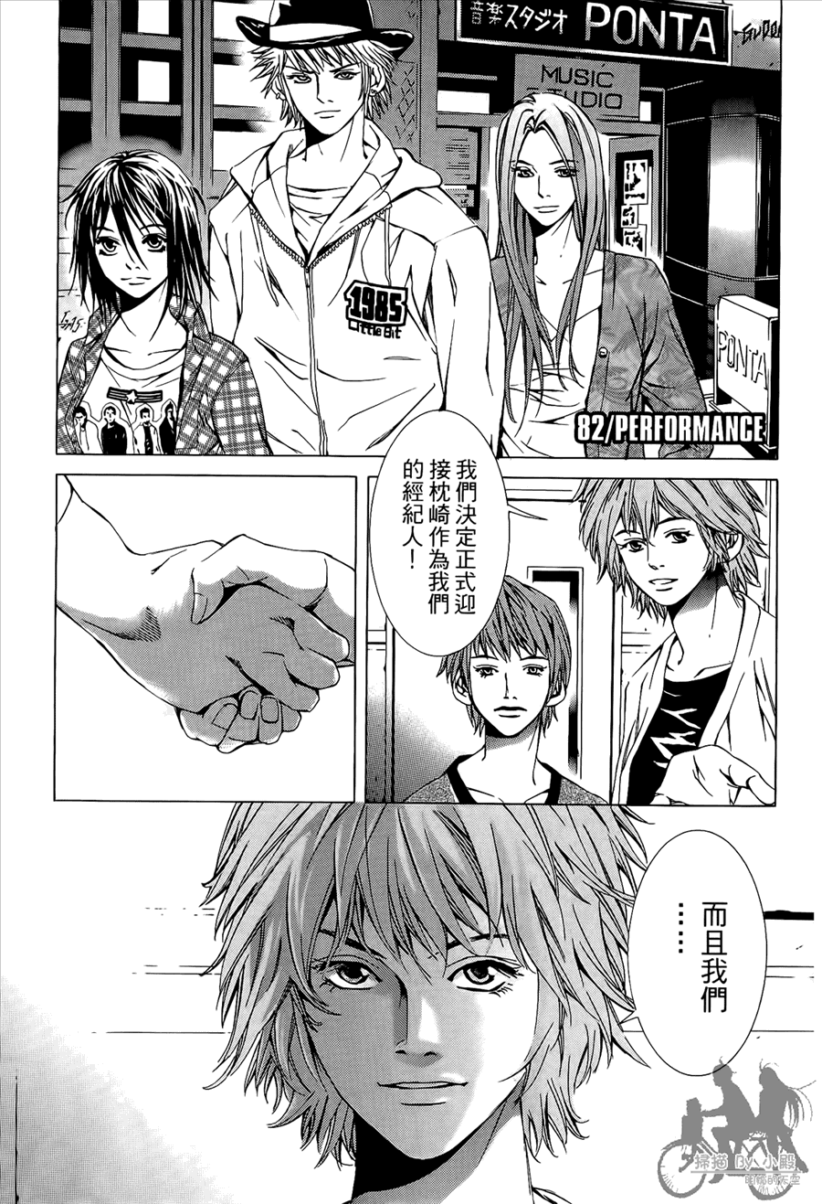 神秘摇滚 第9卷 第120页