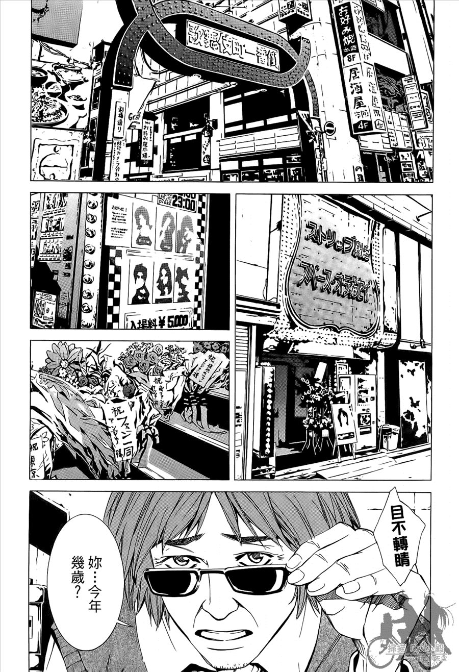 神秘摇滚 第9卷 第122页