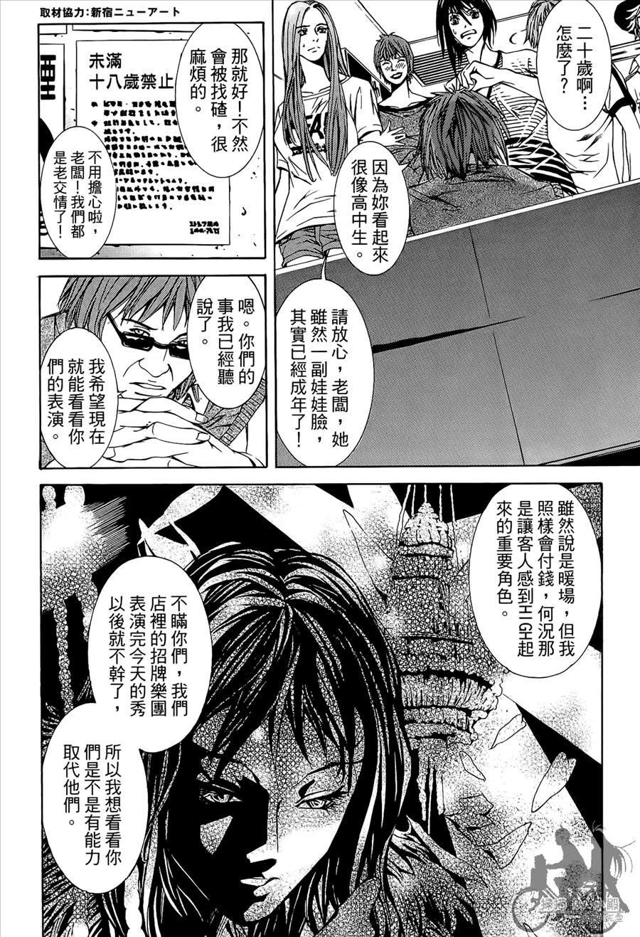 神秘摇滚 第9卷 第123页