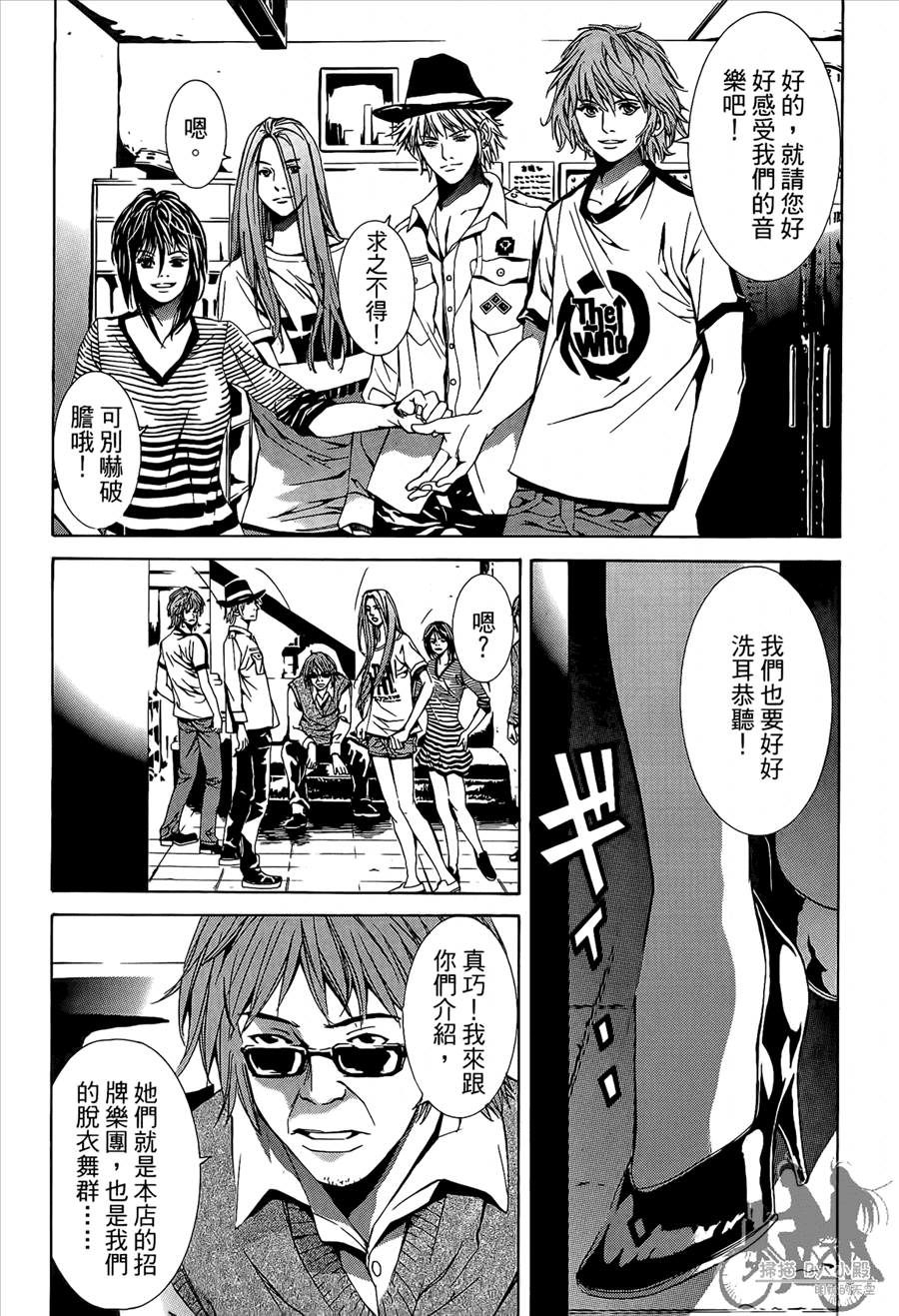 神秘摇滚 第9卷 第124页