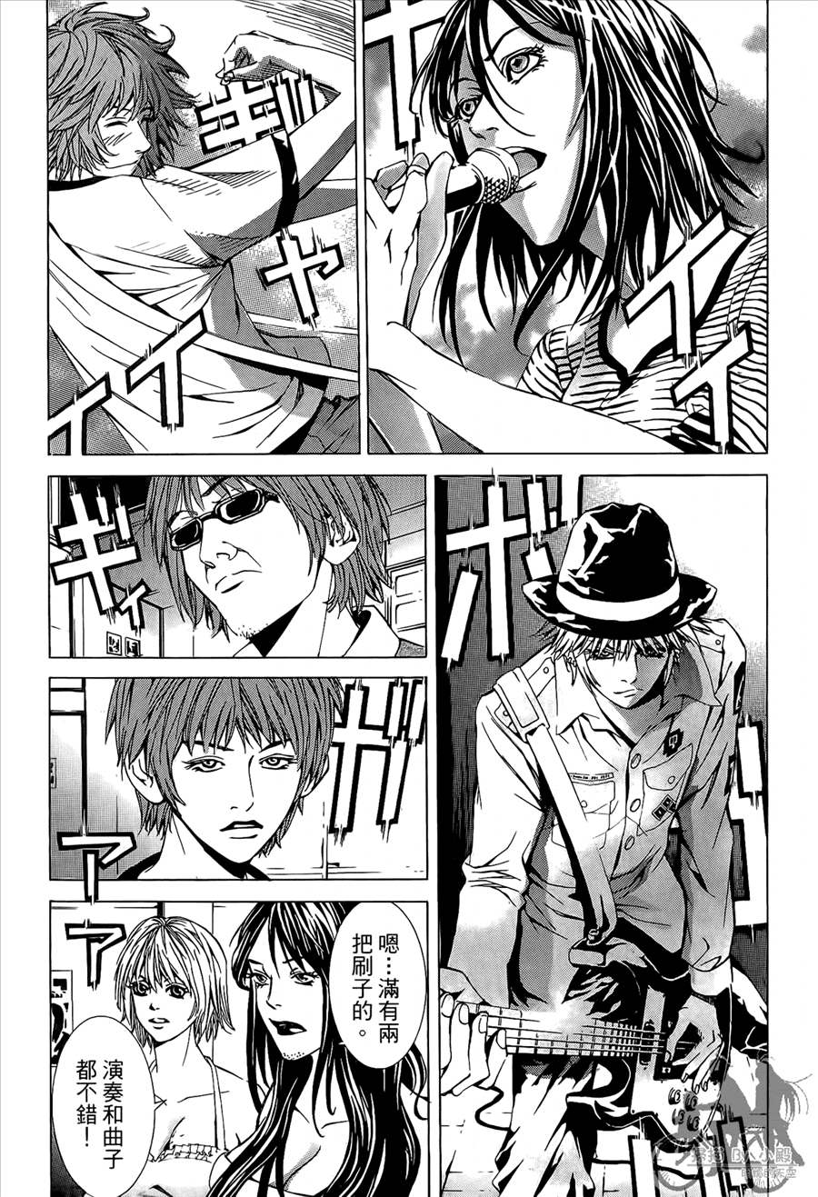 神秘摇滚 第9卷 第128页