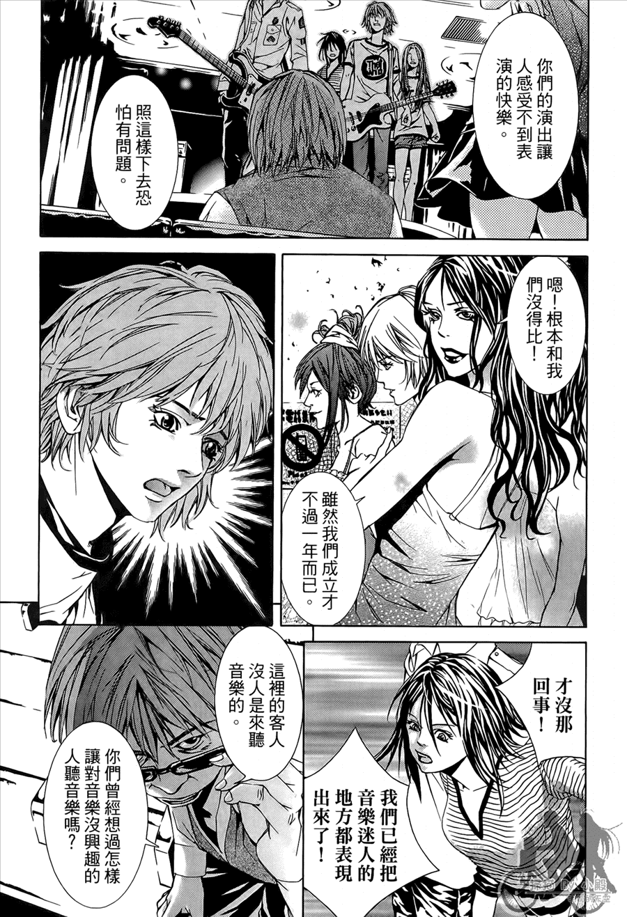 神秘摇滚 第9卷 第130页