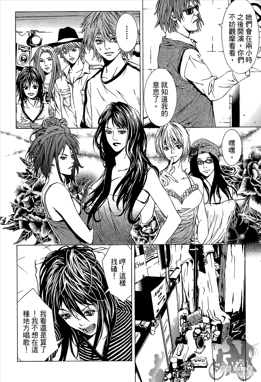 神秘摇滚 第9卷 第131页