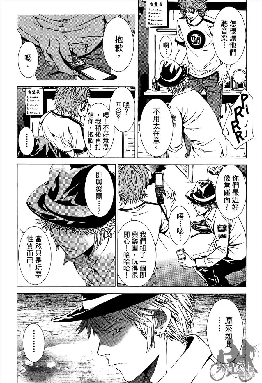 神秘摇滚 第9卷 第132页