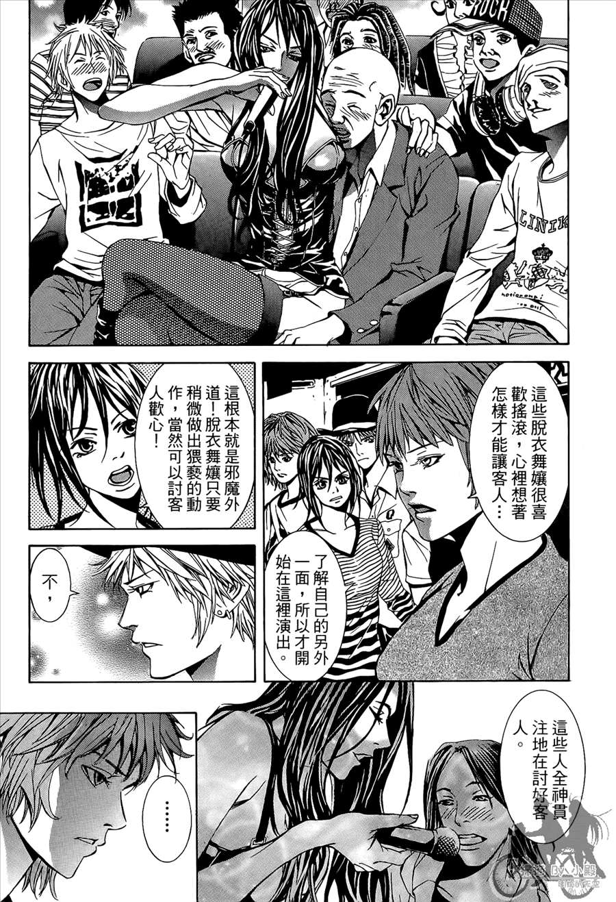 神秘摇滚 第9卷 第135页