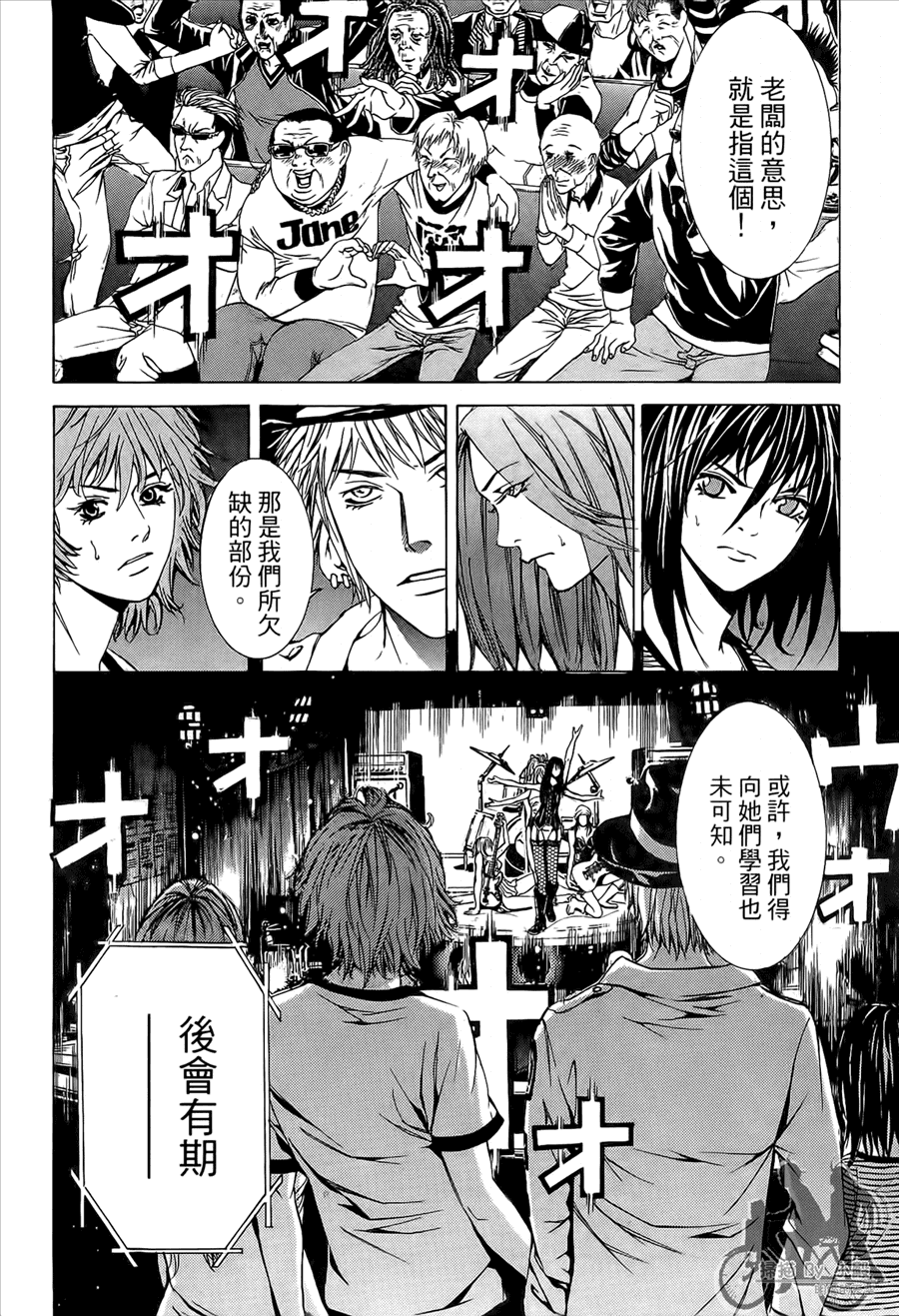 神秘摇滚 第9卷 第137页