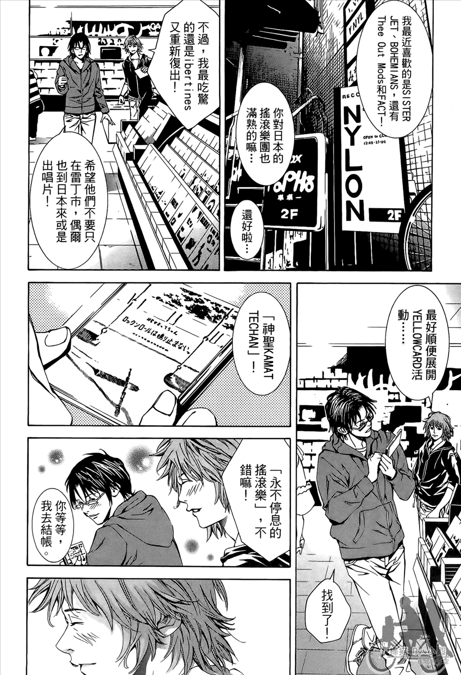 神秘摇滚 第9卷 第141页