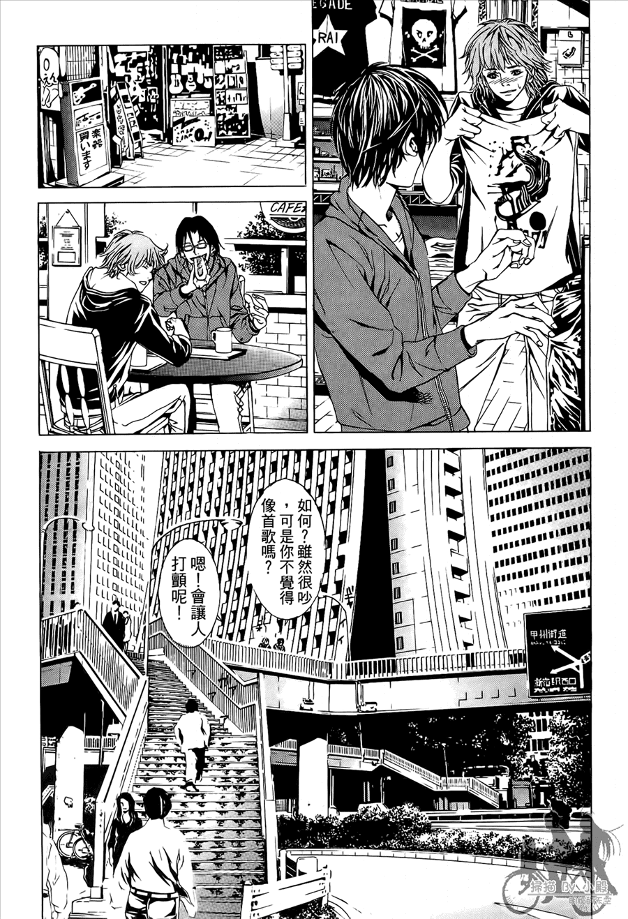 神秘摇滚 第9卷 第142页