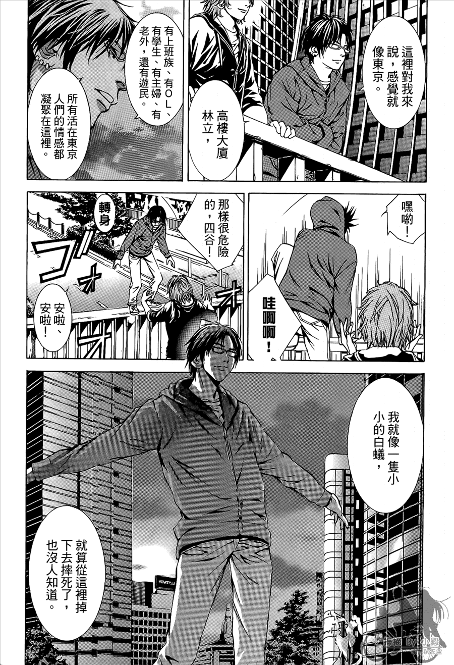 神秘摇滚 第9卷 第143页