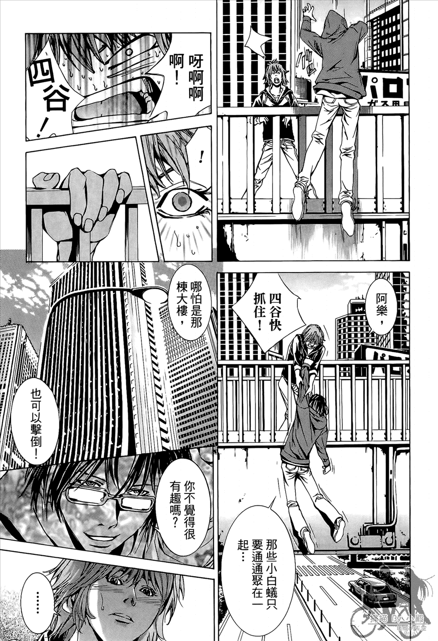 神秘摇滚 第9卷 第144页