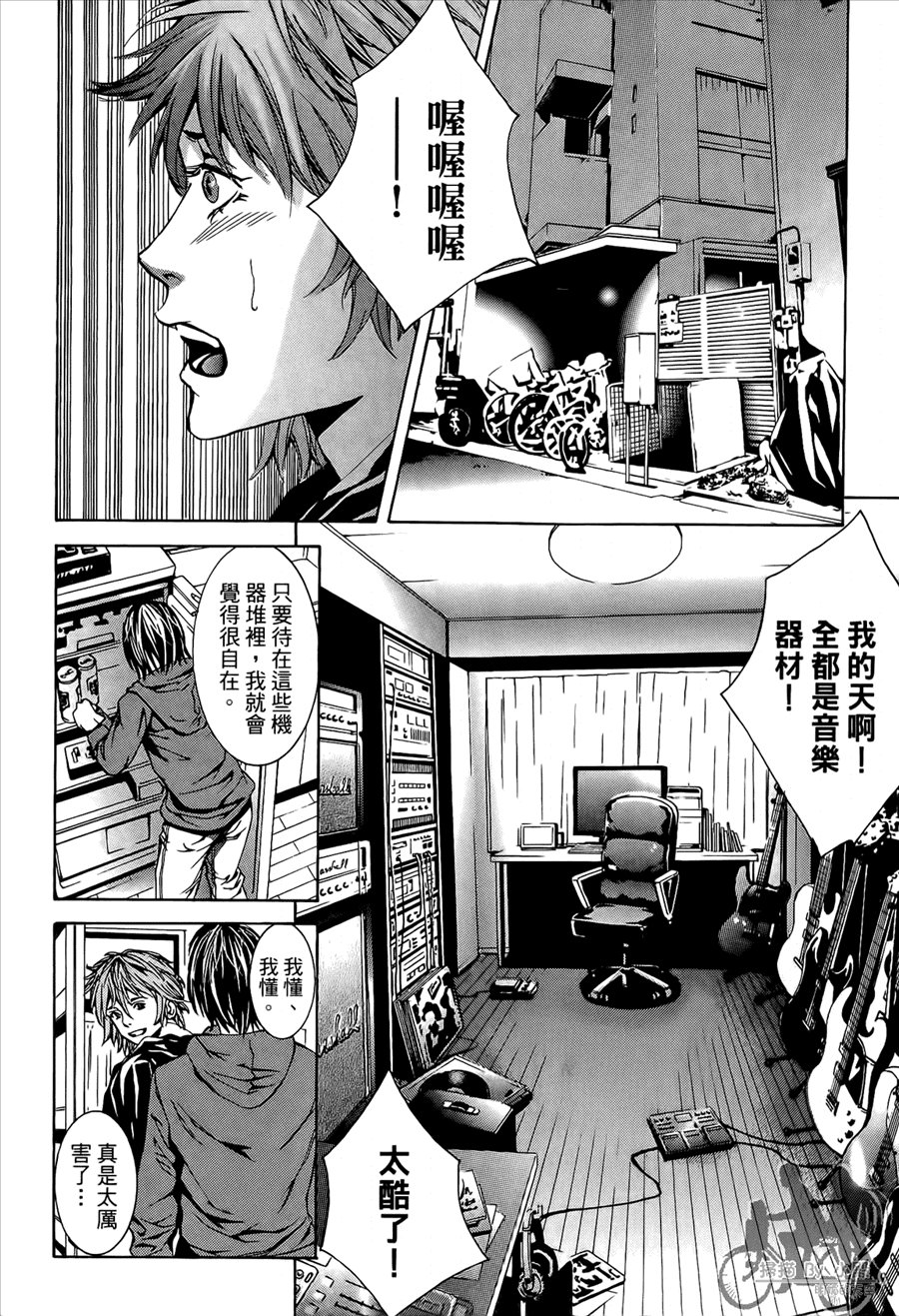 神秘摇滚 第9卷 第145页