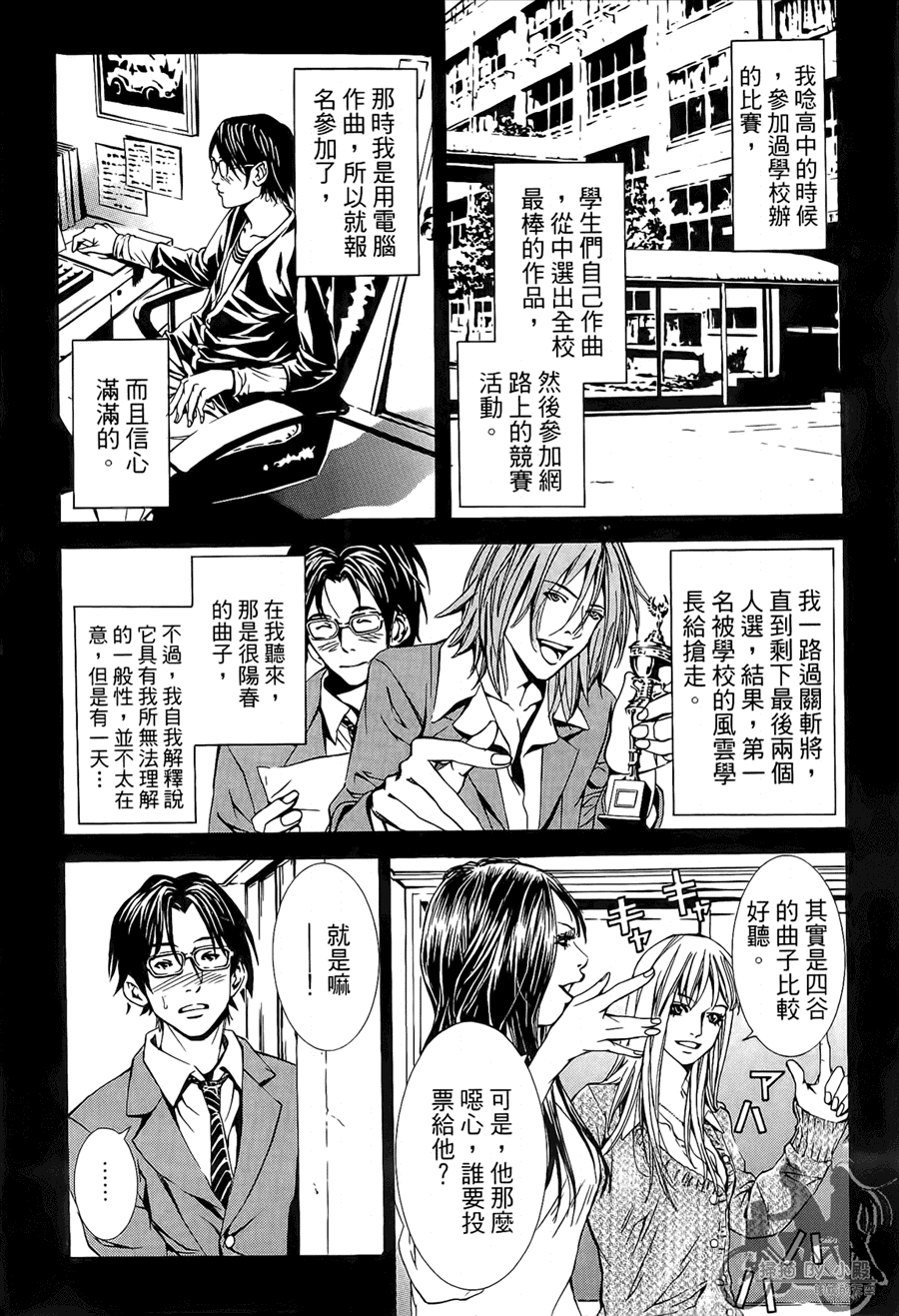 神秘摇滚 第9卷 第147页