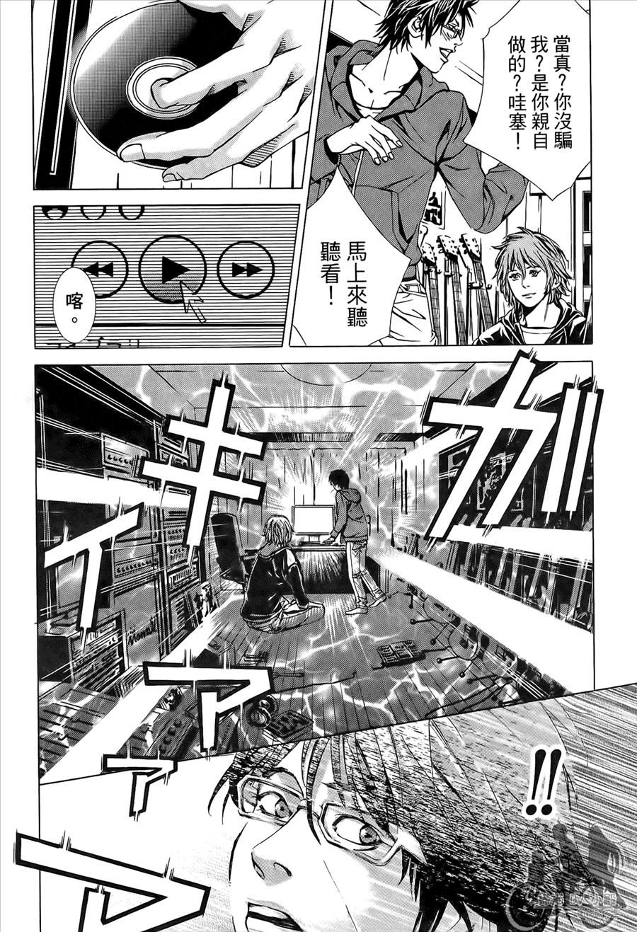 神秘摇滚 第9卷 第149页