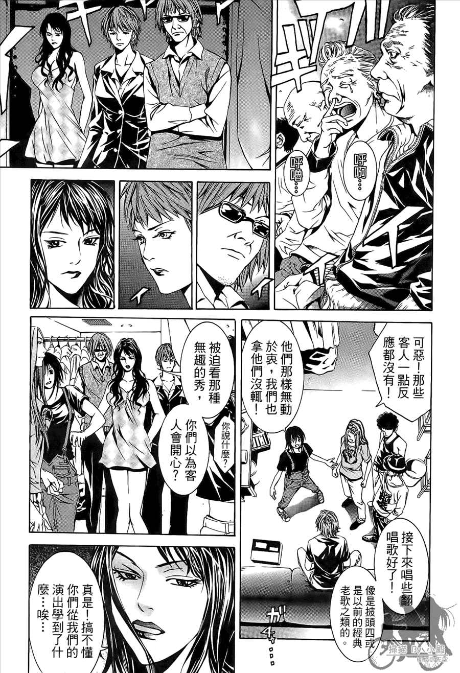 神秘摇滚 第9卷 第152页